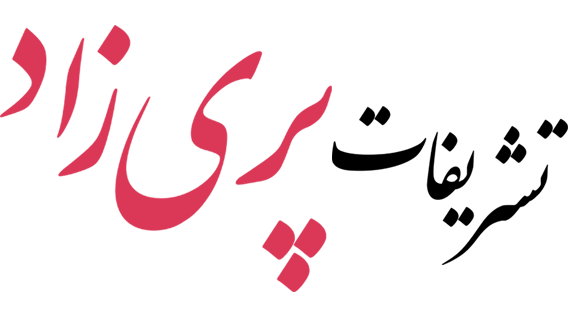 تشریفات عروسی پریزاد